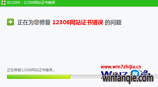 Win7完美纯净版提示12306证书错误内容被阻止如何解决
