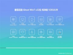 ѻ԰GHOST WIN7 (32λ) ͥV201809(輤)