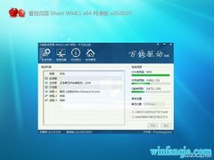 ѻ԰Ghost Win8.1 x64 ȫ´2020.03(Լ)