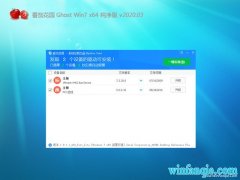 ѻ԰GHOST WIN7 (64λ) ٴv2020.03()