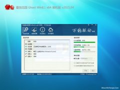 Ѽ԰Ghost Win8.1 X64λ װ2021.04(輤)