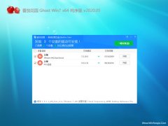 ѻ԰Windows7 ͨô64λ v2020.05