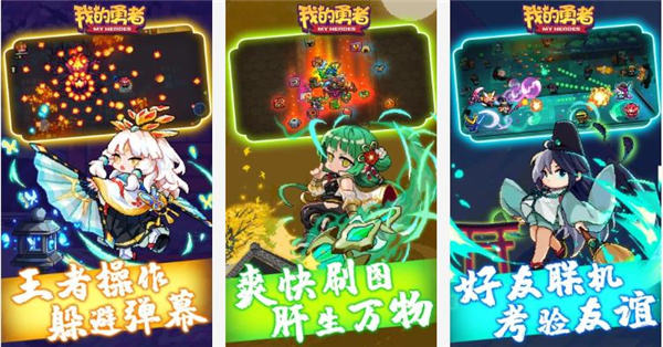 我的勇者下载