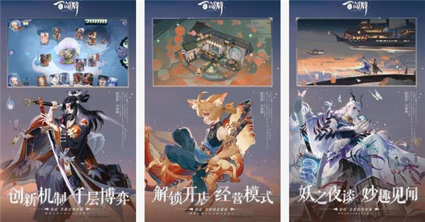 阴阳师百闻牌