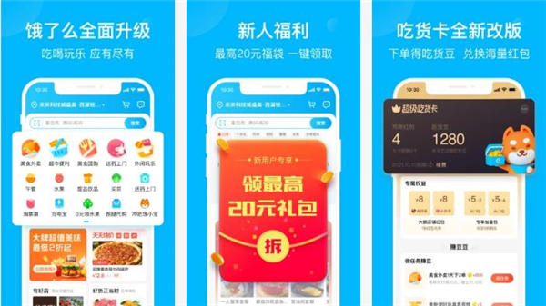 饿了么