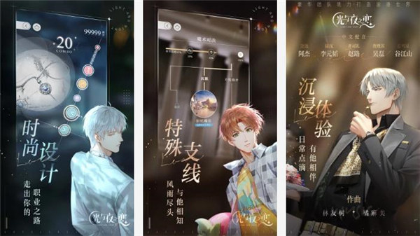 光与夜之恋