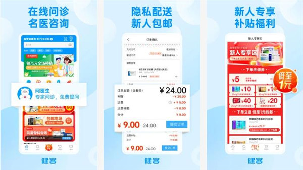 健客网上药店
