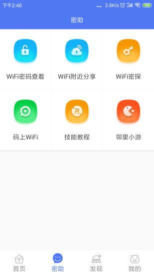 邻里wifi最新版