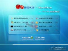 <b>ѻ԰ Ghost XP SP3 װ v2014.08</b>