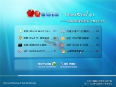 ѻ԰ Ghost Win7 x86 Գװ v2015.02