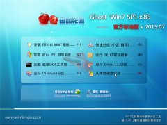 ѻ԰ GHOST WIN7 SP1 X86 ٷ׼ V2015.07