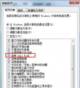 Win7ʼǱʹAero PeekԤ桱ѡʻɫզ