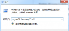 ѻ԰Win7ϵͳûҵmsvcp71.dll¿쳣ӦԴʩ