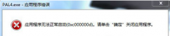 ϷʱWin7ʼǱʾ0xc000007dĽ