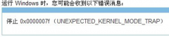 ѻ԰Win7콢ϵͳ0x0000007FĽʩ