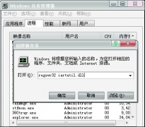 win7ϵͳʾ win7ʾҲiertutil.dllӦ԰취