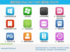 ѻ԰ GHOST WIN7 64λ 콢 2016V09