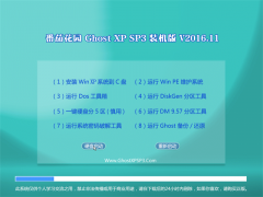 ѻ԰GHOST XP SP3 װ桾2016v11