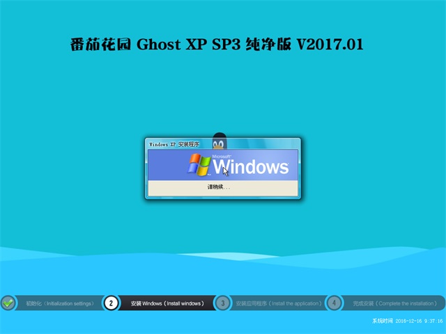 番茄花园ghost xp sp3 可靠纯净版【v201701】
