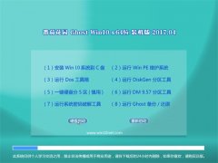 ѻ԰Ghost Win10 (64λ) Żv2017.04(輤)