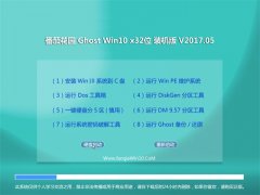 ѻ԰Ghost Win10 32λ Żװv2017.05(輤)