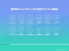 ѻ԰GHOST Win7 X32װ2017.05(Զ)