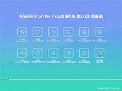 ѻ԰GHOST WIN7 (32λ) Ϸװv2017.09()