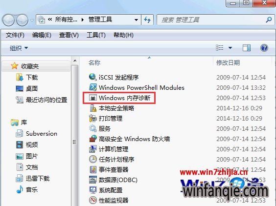 找到“Windows 内存诊断”