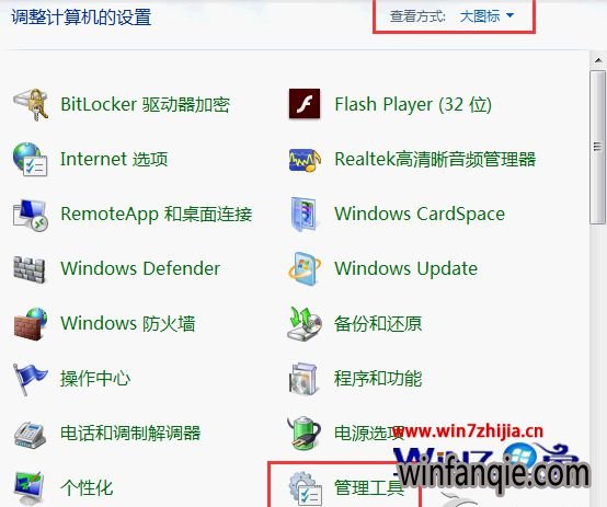 找到“管理工具”