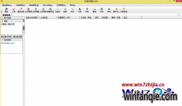 Win7萝卜家园旗舰版运行万象网管2004服务端提示”类型转换错误”怎么办