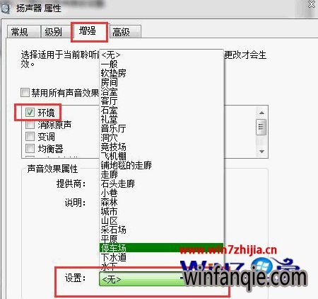 勾选“环境”