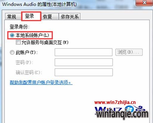 设置为“本地黑鲨纯净版帐户”