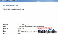 win7ħ����רҵ��ʹ�����ѽ�����0X80131700���������ν��