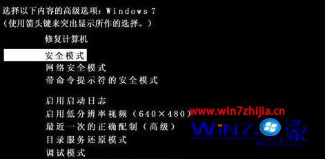 选择“安全模式”