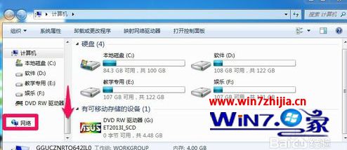 Win7新萝卜花园旗舰版网上邻居在哪