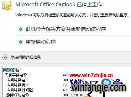 Win7Microsoft Outlookʾֹͣô