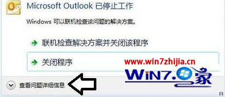 Win7רҵMicrosoft Outlookʾֹͣô