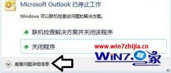 Win7�ܲ���԰�콢���MicrosoftOutlook��ʾ��ֹͣ������ô��