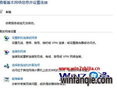 Win7绿茶专业版网络和共享中心显示未知如何解决