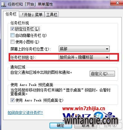 Win7技术员联盟旗舰版打开多个程序后任务栏图标总是重叠在一起如何解决
