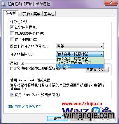 Win7新萝卜花园旗舰版打开多个程序后任务栏图标总是重叠在一起如何解决