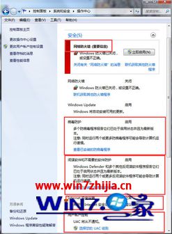 Win7安全中心在哪