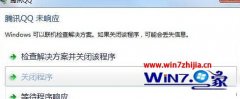 Win7�йش��콢���qq��ʾδ��Ӧ��Ҫ���������ν��