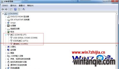 Windows7怎么查看串口号