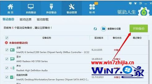 Win7999宝藏网旗舰版如何安装显卡驱动