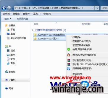 Win7小猪专业版复制光盘视频文件的方法
