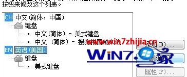 Win7语言栏中的CH删不掉如何解决