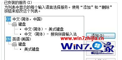 Win7语言栏中的CH删不掉如何解决