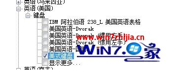 Win7语言栏中的CH删不掉如何解决