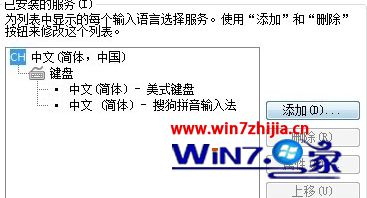 Win7语言栏中的CH删不掉如何解决